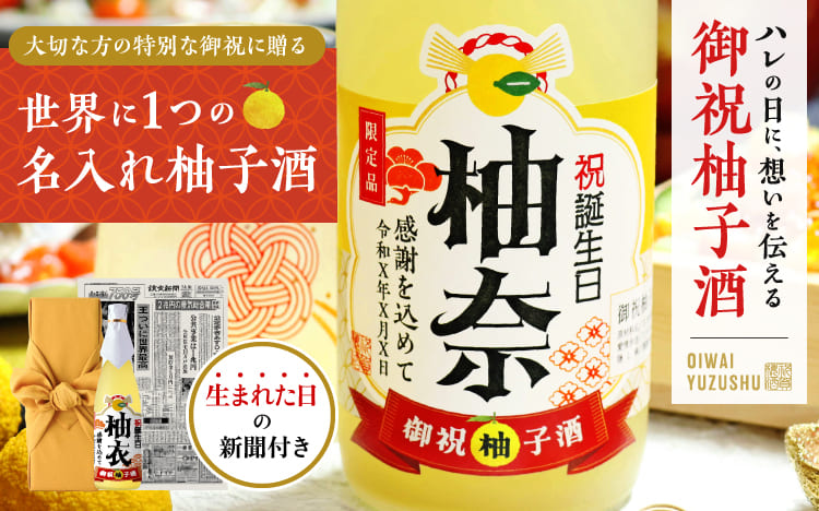 卒寿のお祝いに人気のプレゼント｜90年前の新聞付き「九〇屋」