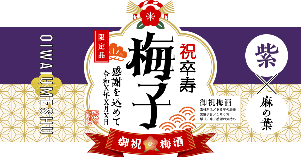 卒寿祝いにおすすめの組み合わせ(紫×麻の葉文様)