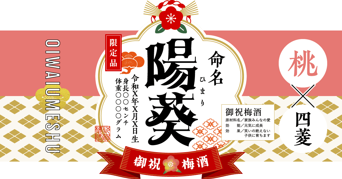 出産の内祝いにおすすめの組み合わせ(桃×四菱文様)