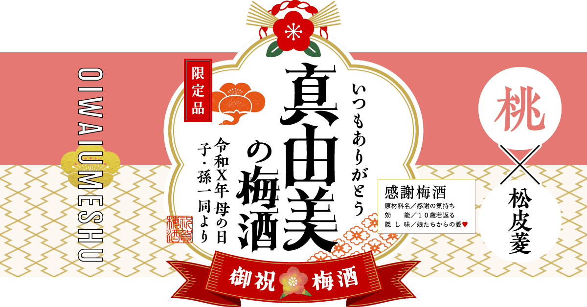 母の日ギフトにおすすめの組み合わせ(桃×松皮菱)