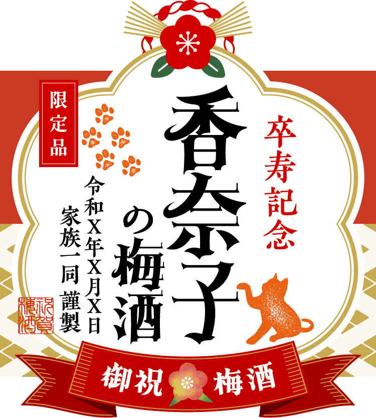 猫のイラストを入れたラベルサンプル