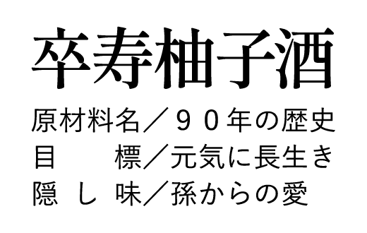 右下成分表サンプル1