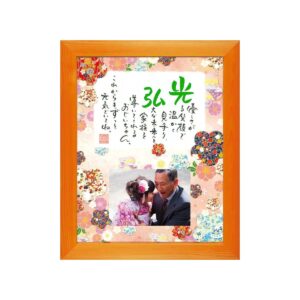 お名前を詩にした卒寿のプレゼント「ネームインポエム」祝錦〜NISHIKI〜［オレンジOrange］[NP-1401N-Or]［代金引換不可］［他商品と同梱不可］